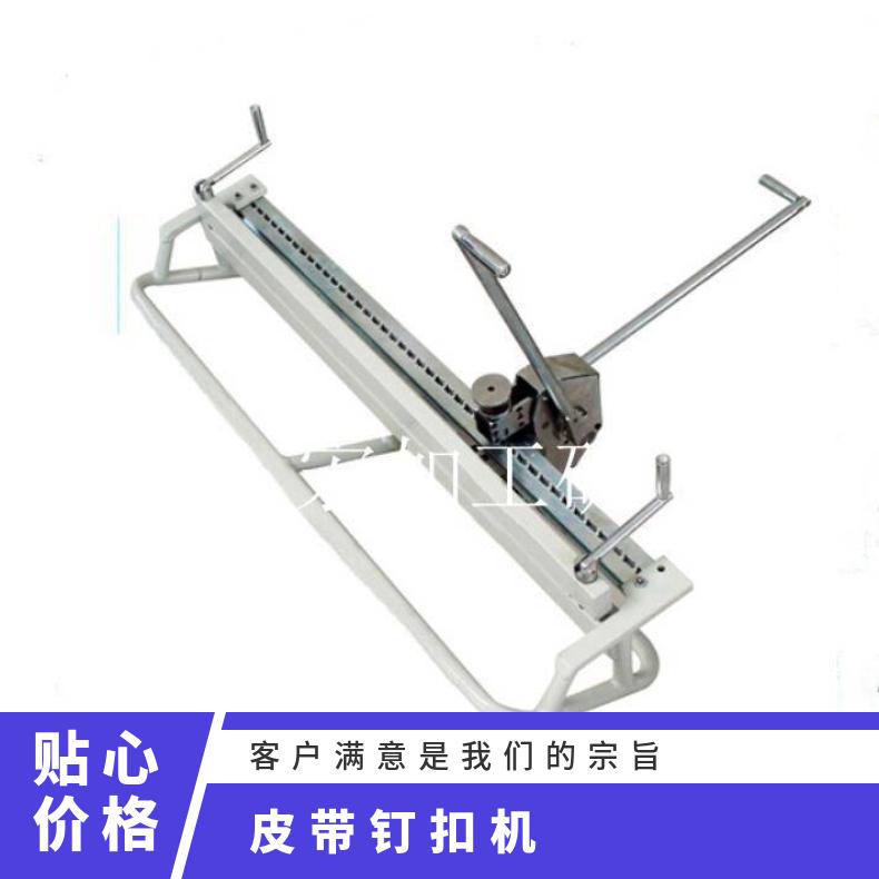 T10H强力皮带钉扣机 矿用订扣机 B1000输送带打扣机