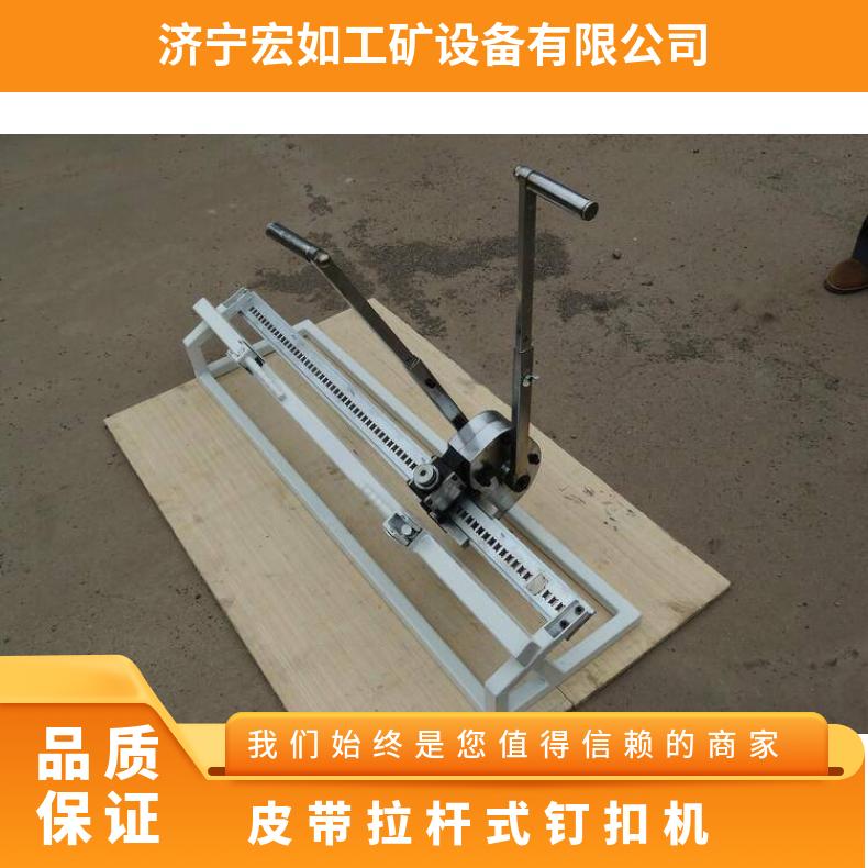 T10-1000皮带钉扣机 拉杆式高强力压扣机 T10H 输送机
