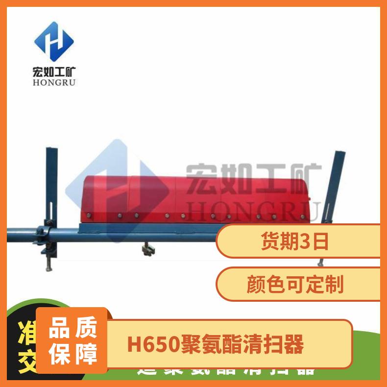 宏如牌H-650型一道聚氨酯清扫器 矿山/电厂 原材料 可定制 3日