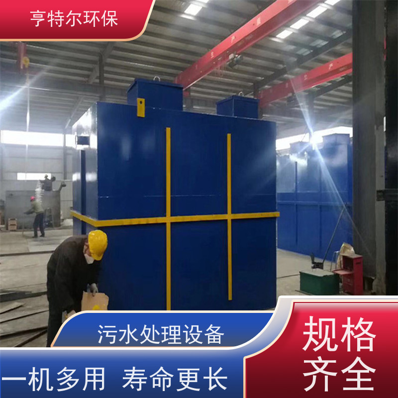 亨特尔环保 一体化污水处理设备 操作简单 维护方便 供货及时