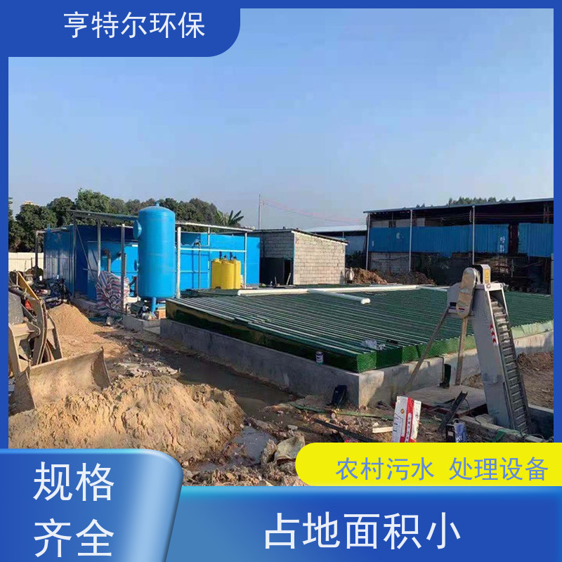 亨特尔环保 农村污水处理设备 一机多用 寿命更长 质量可信