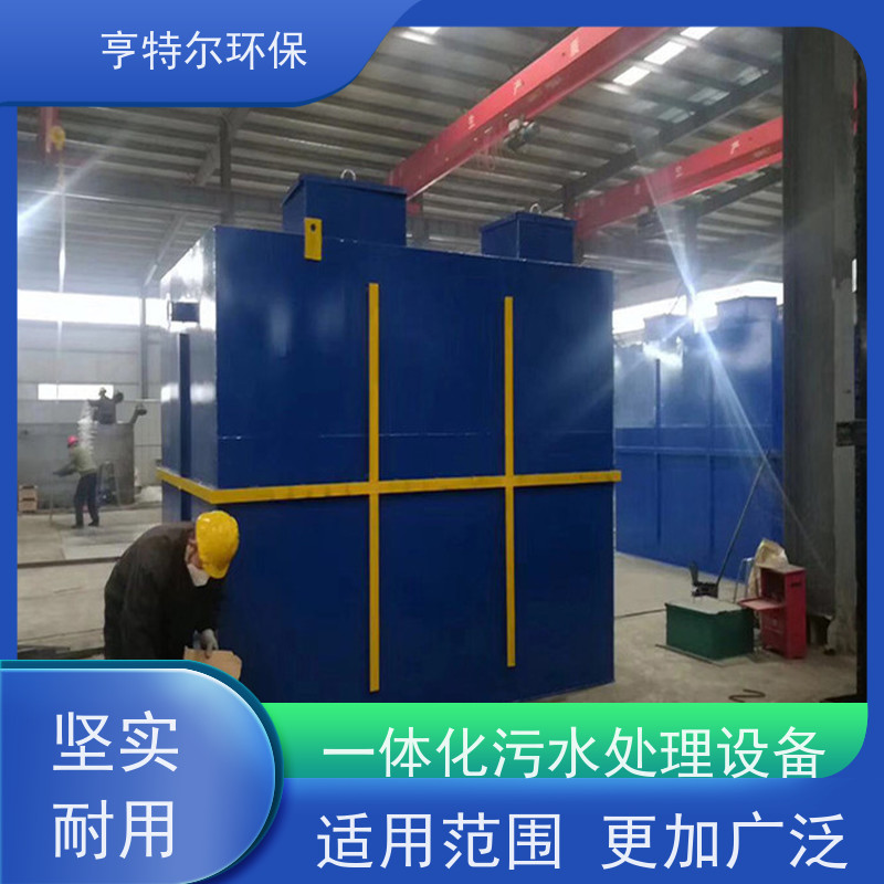 亨特尔环保 污水处理设备 操作简单 维修方便 货源充足