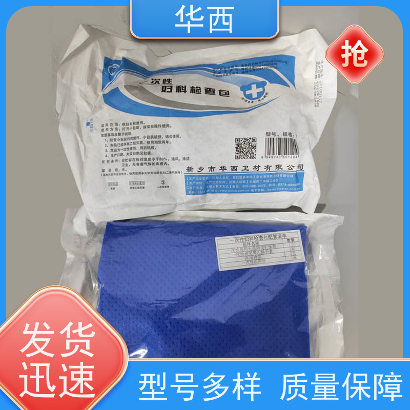 华西 配置可选 批发零售 厂家供应 一次性妇科检查包