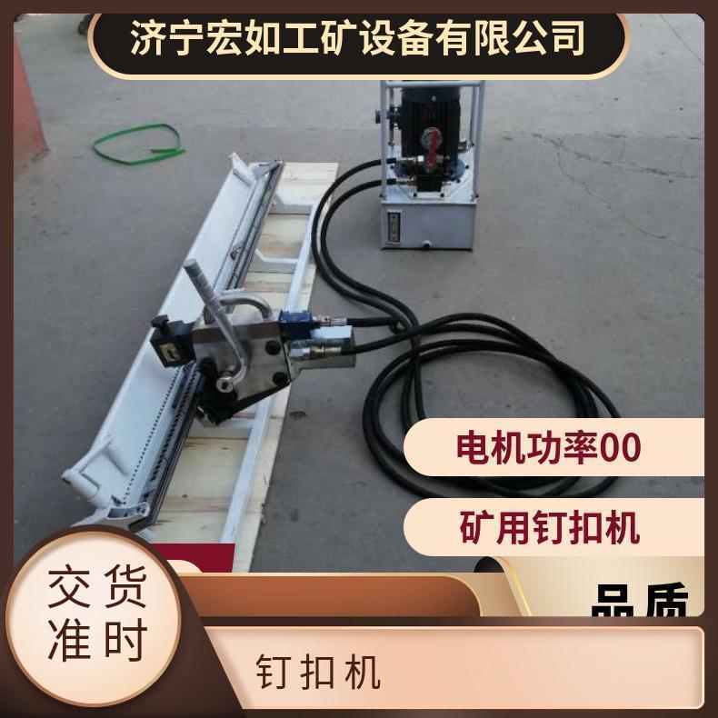 液压钉扣机机头 泵站 架子 工矿 是 HR/宏如 YKJ3000