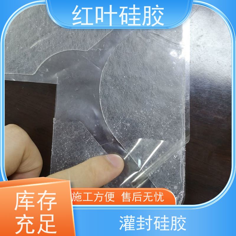 红叶硅胶 灌封胶水 高导热系数 环保阻燃 好返修 多规格可选 库存充足