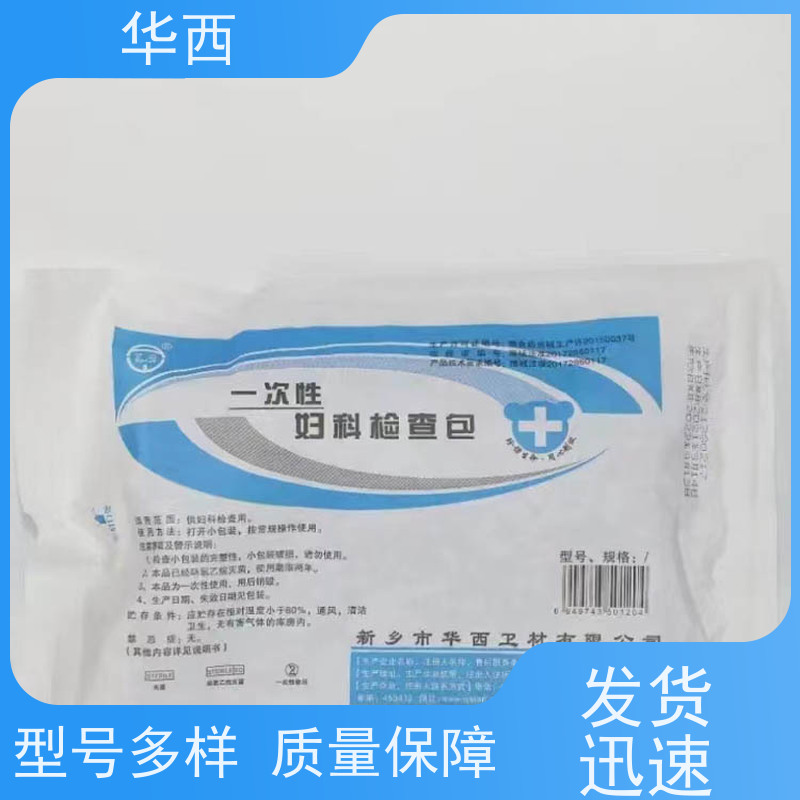 华西 批发零售 长期供应 配置可选 一次性妇科检查包 妇科包