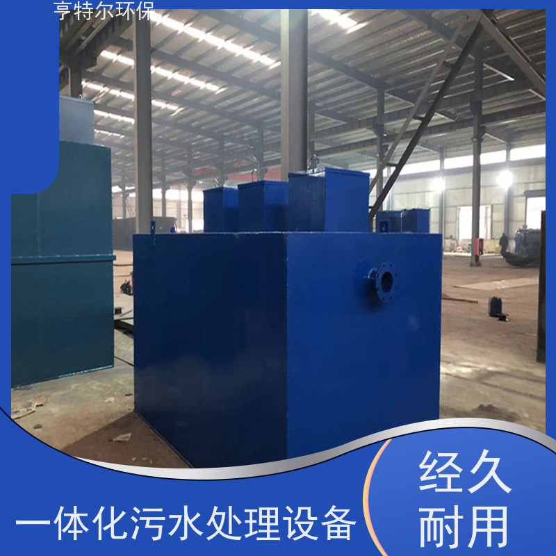 亨特尔环保 工厂污水处理设备 操作简单 维护方便 自动化程度高