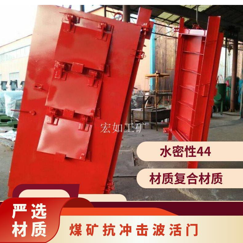 供应煤矿抗冲击波活门 矿用 手动 防火 复合材质 HR/宏如 整套门