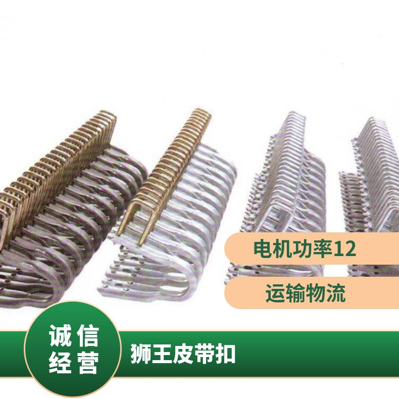 狮王皮带扣 输送带钉扣机 SU2000 胶带扣 矿山 13-18mm