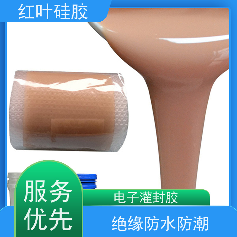 红叶硅胶 电子矽利康胶 低粘度流平性好 防腐耐磨 节能环保 