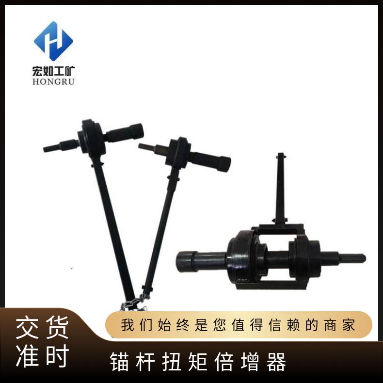 矿用锚杆扭矩放大器 5倍10 NF-15 是 煤矿 HR/宏如
