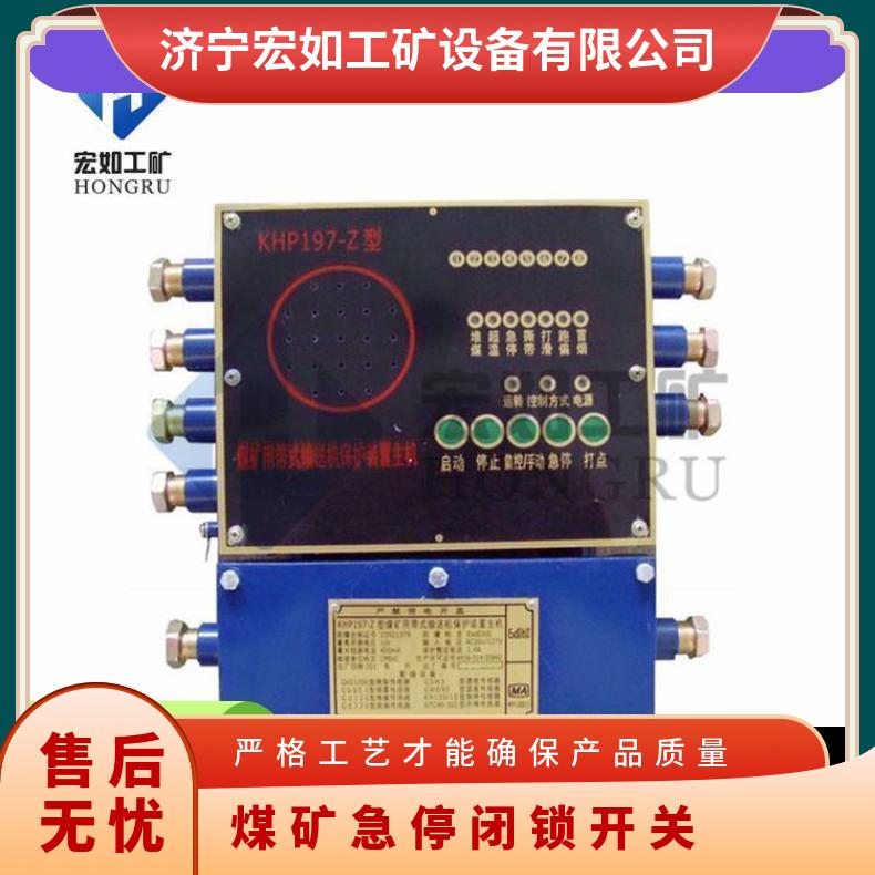 KHJ30/10急停闭锁开关 是 输送机 否 宏如牌 0.2 111mm 煤矿