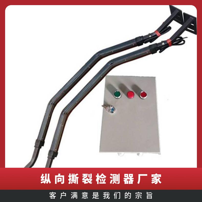 ZL-B-II皮带机纵向撕裂检测器 皮带感知器 输送带检测仪