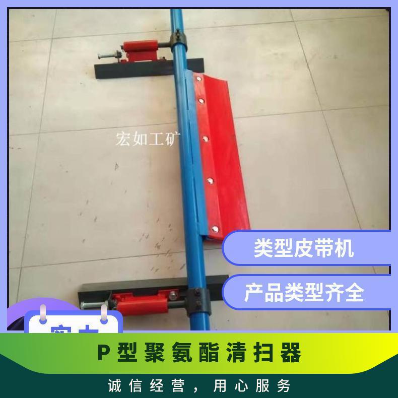 P型聚氨酯皮带清扫器 B800 输送机 HR/宏如 XH5080WOCXN6 皮带机