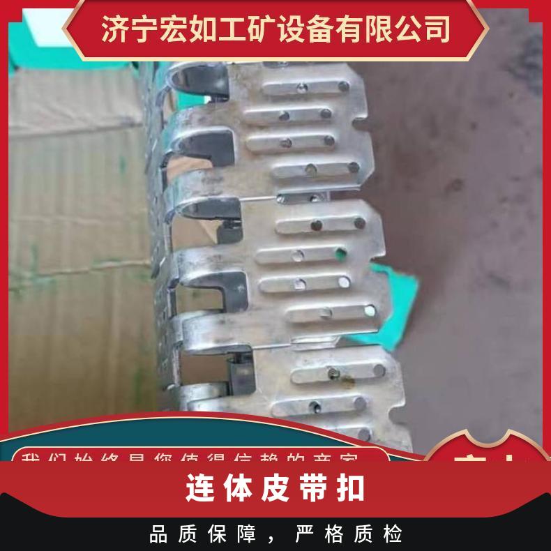 连体式皮带扣 输送带扣 捶打式 A4是 HR/宏如 物料