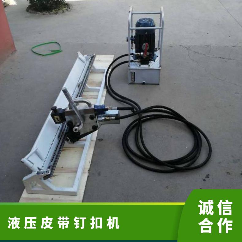 高效液压皮带 电动泵站KJ3000 输送带钉扣机 HR/宏如