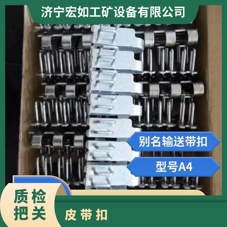 A4皮带扣 6-12mm输送带扣 矿用 连体式 是 HR/宏如 物料 输送机