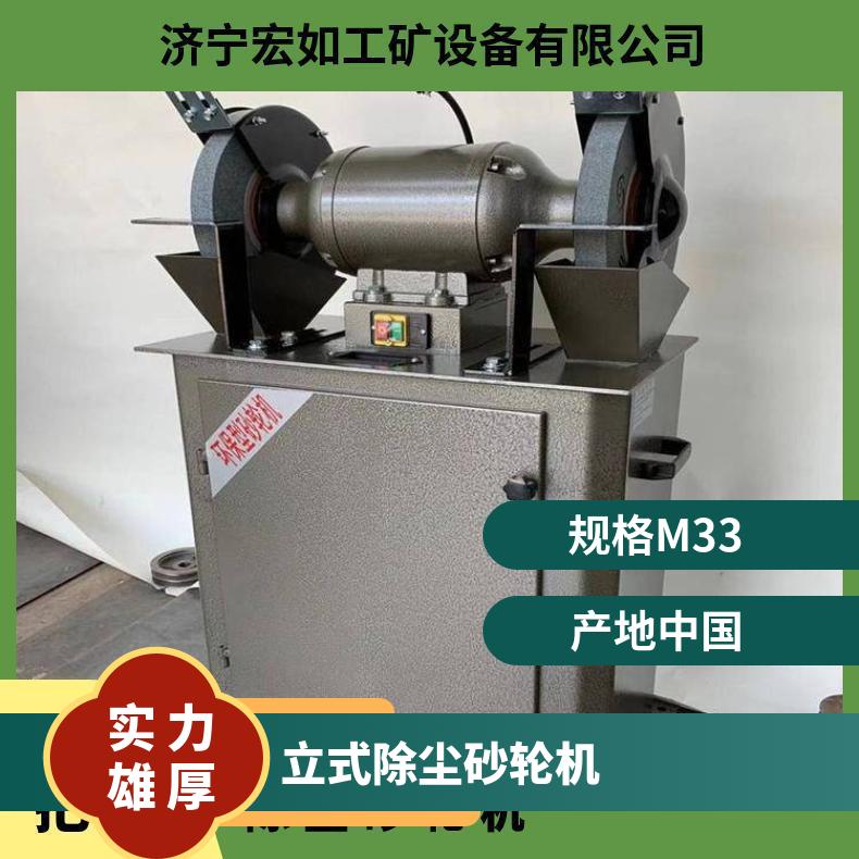 立式除尘砂轮机 300型砂 环保 1500W M33 HR/宏如 否