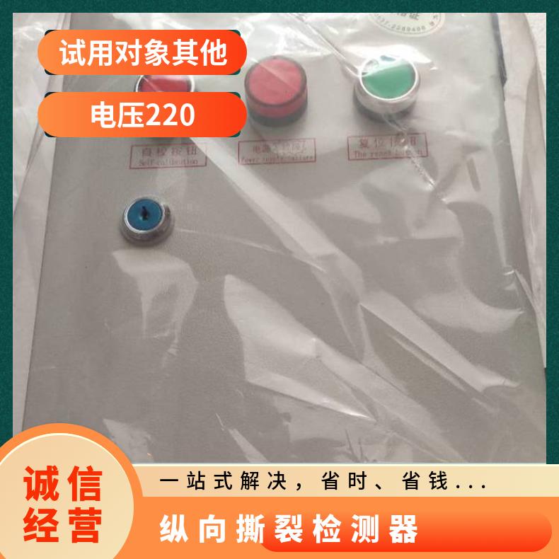 纵向撕裂检测器 ZL-B-II-1200纵向撕裂检测仪 HR/宏如 输送机