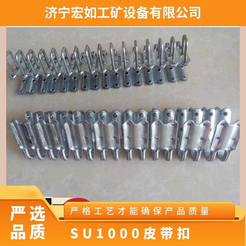 1000KN/m皮带扣 SU 7-12mm 矿用输送带扣 皮带联结扣