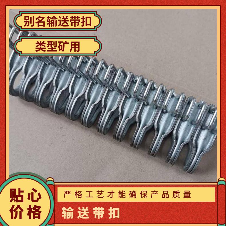 SU1400（8-13）皮带扣 矿用 高强力输送带扣 U型联结扣