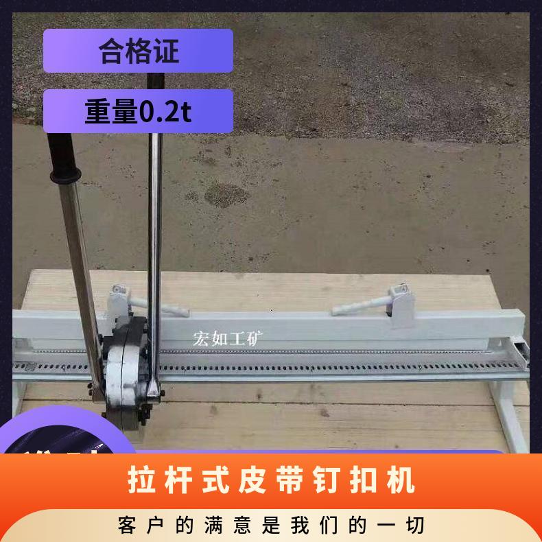 QL1000拉杆式皮带钉扣机 B1200带宽 自动行走 双操杆