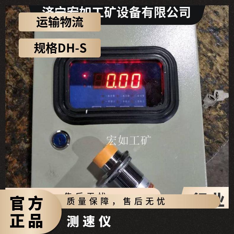 DH-S速度检测仪 带传感器 非接触式 是 HR/宏如 输送机 物料 1233