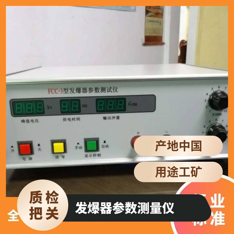 FCC-3B发爆器参数测试仪 否 是 手持式安全仪器 0.2 HR/宏如