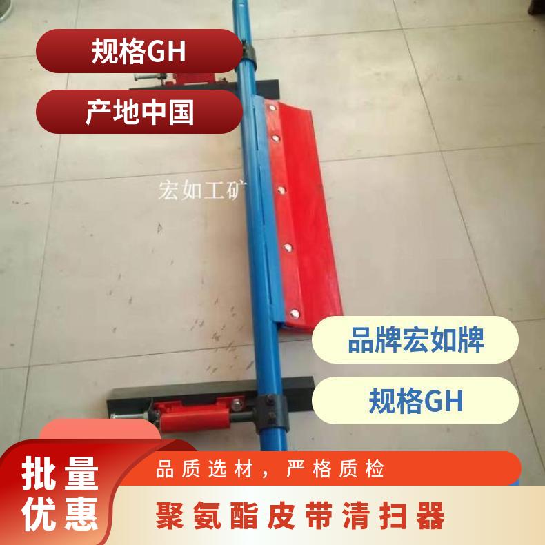 H型清扫器宏如牌 皮带输送机 是 聚氨酯 水泥、石料,金属食品