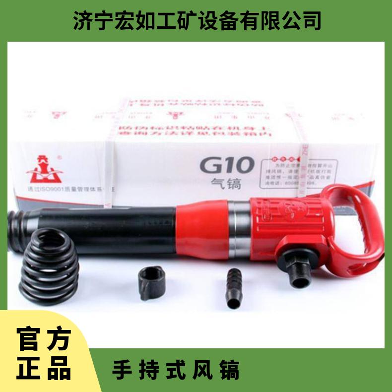 开山G20风镐 G10手持气镐 是 宏如牌 煤矿行业 轻便易操作