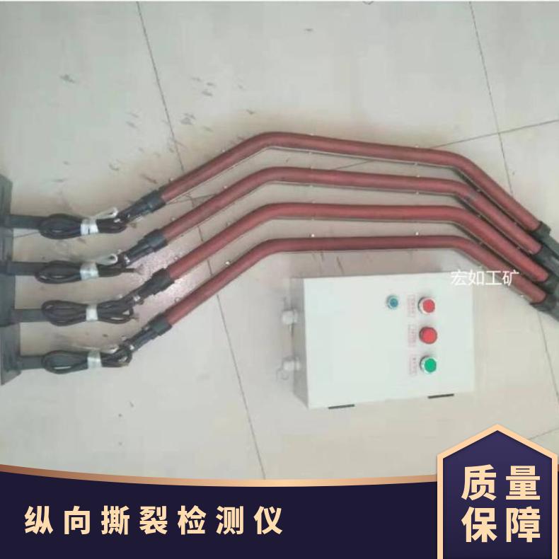 ZL-B-II-1600皮带纵向保护装置 HR/宏如 撕裂检测仪