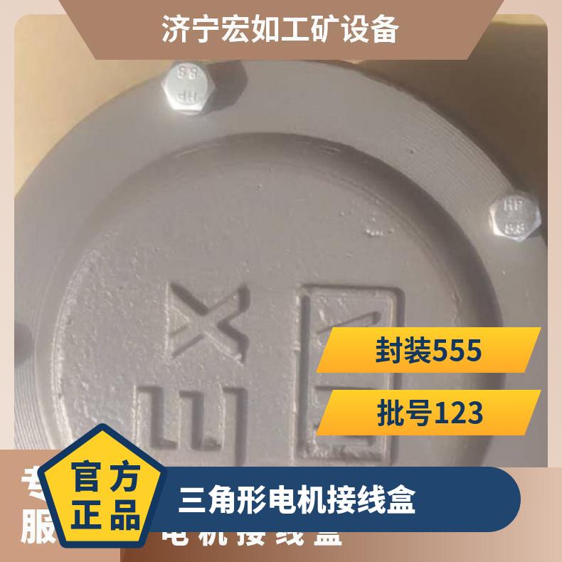 YB、YB2、K2圆形电机接线盒 铸铁 三角形 HR/宏如