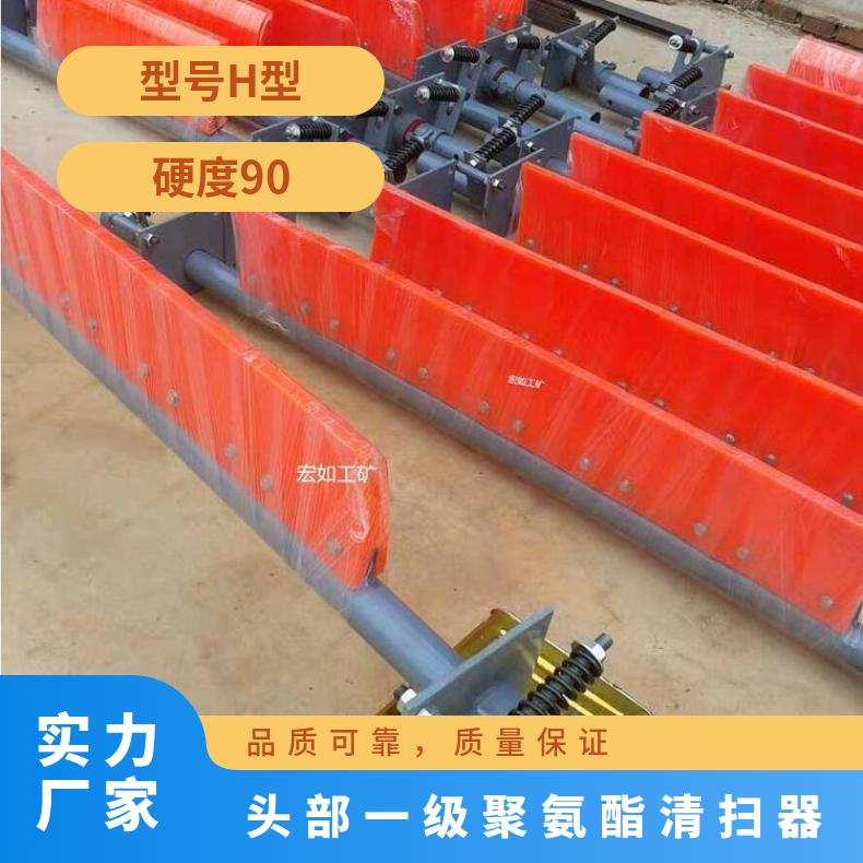头部一级聚氨酯清扫器 H型 带宽B1000 弧形整体刮刀 耐磨