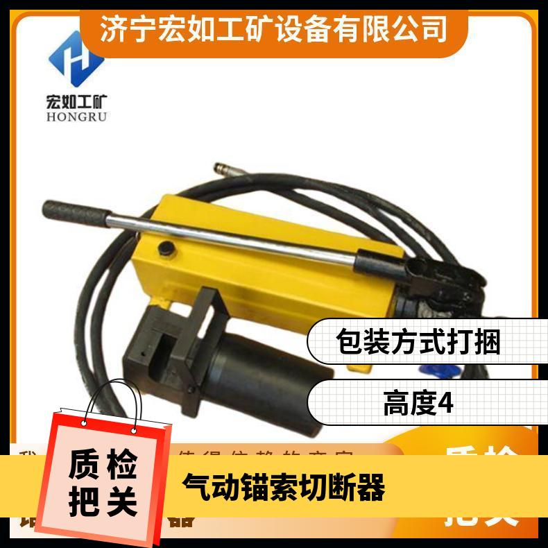 MQS-15锚索切断器 气动 HR/宏如 GQ400 煤矿 钢筋切断器