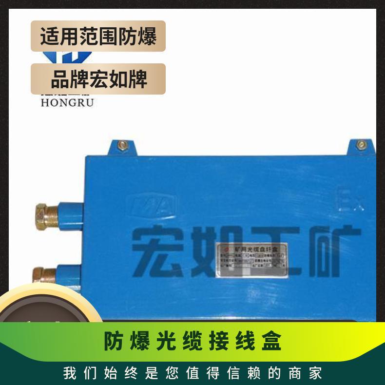 JHH-6光缆接线盒 矿用 123dB 防爆 4通 6通 规格齐全