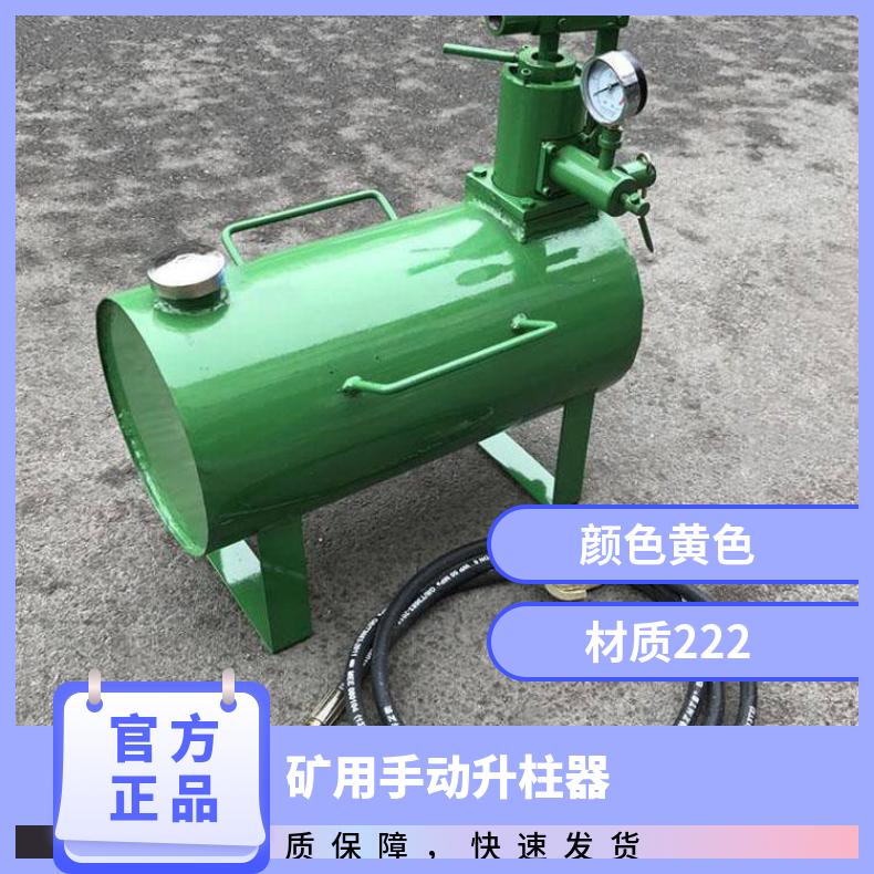 DZD-40B手动快速升柱器 矿用 黄色 否 HR/宏如 11111 222