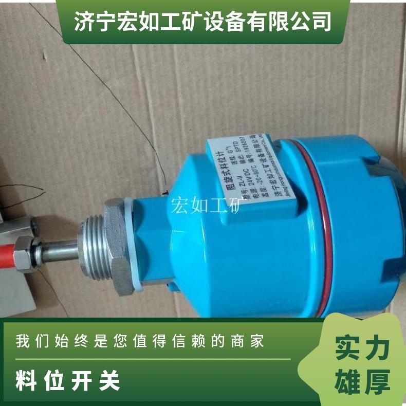 ZL-II阻旋式料位检测器 旋转开关 220V 叶片 料仓内使用