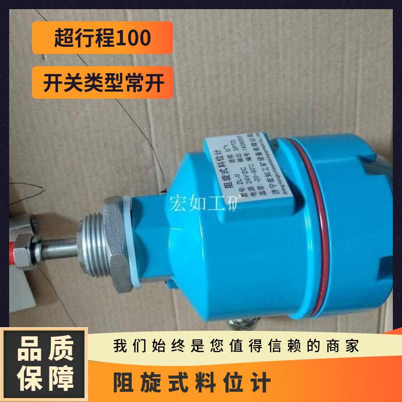 ZLW阻旋式料位计 ZL-II检测器 HR/宏如 220V 叶片旋转式