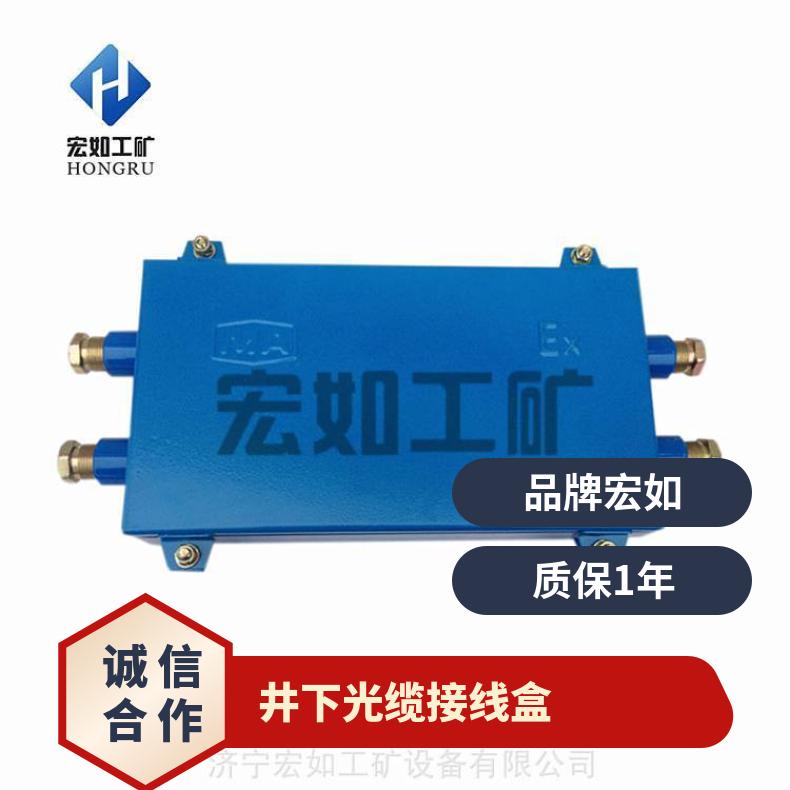 JHH-4光缆接线盒 6T 可定制 原材料 宏如 井下防爆