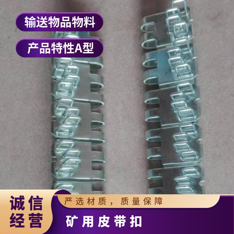 A8皮带扣 宏如输送带扣 矿用皮带卡子 连体式 高强力