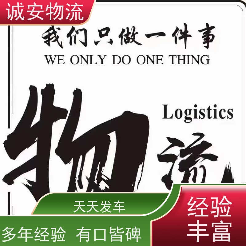 诚安物流3吨车 河源至东莞陆运 次日达送货上门