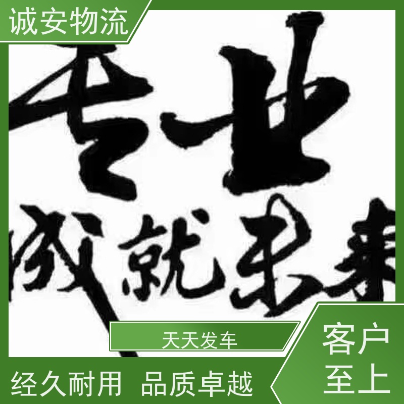 诚安物流小货车阳江到东莞一般贸易买单报关次日到