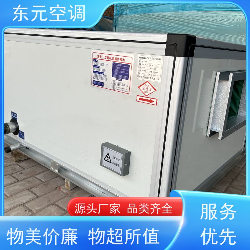 东元 KT-D-30 空气处理机组 生产厂家制作 适用范围广