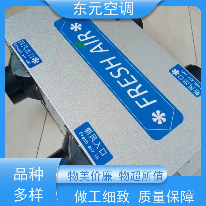 东元 DBF-1500 双向流新风机 多种控制方式 热交换效率在60%以上