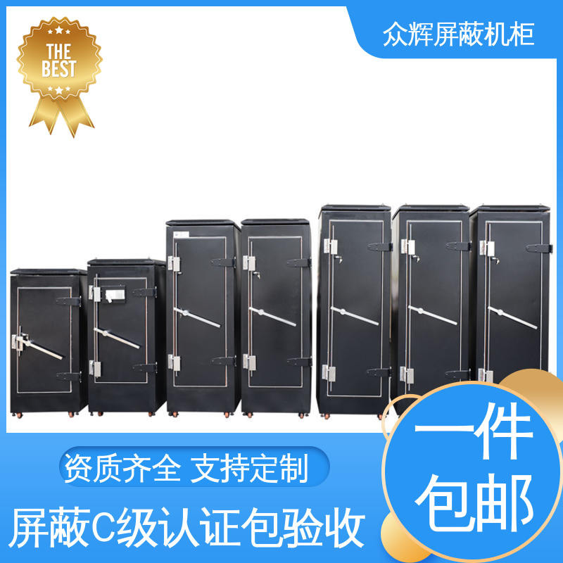 前后可开门 C级屏蔽机柜 现货速发 专业定制 众辉通信