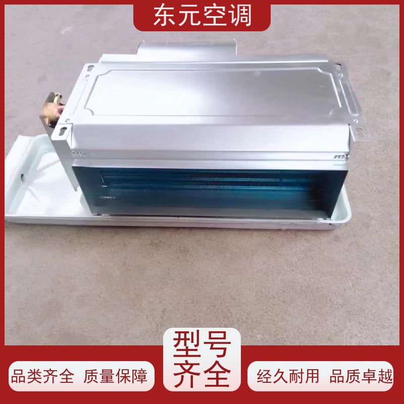 东元 FP-LM-102 卧式暗装风机盘管 生产厂家 控制灵活