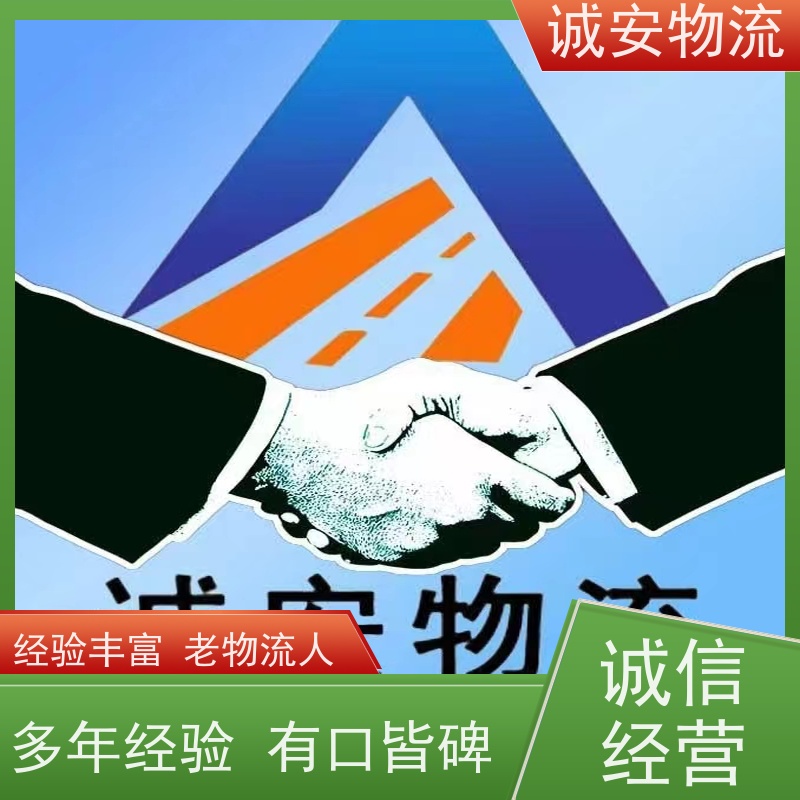 诚安物流12吨车东莞保税仓提仓门到门天天发车