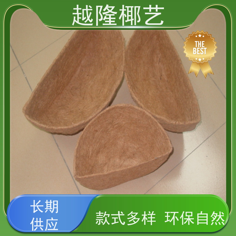 越隆椰艺 半壁挂式花盆 花篮内衬 外形美观 长期供应