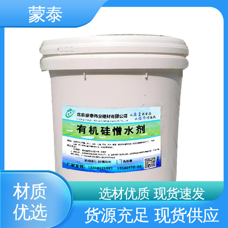  甲基硅酸钠防水剂 施工简单 干燥速度快 物流配送 发货快