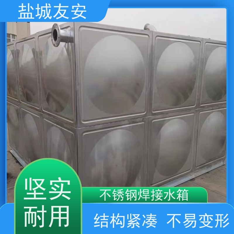 盐 城友安 不锈钢焊接水箱 不易生锈 容量大 环保节能